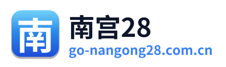 南宫28
